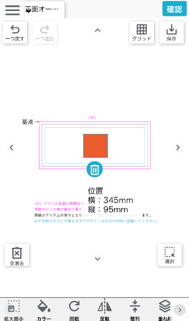 背景色を付ける操作画面