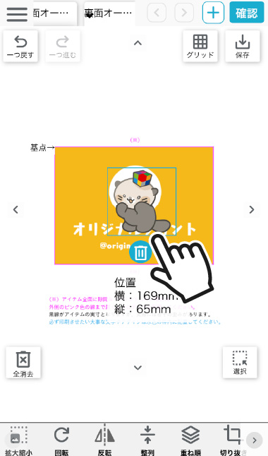 重ね順を変更する操作画面