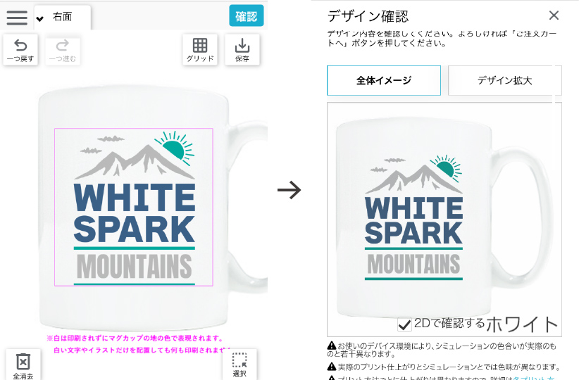 スマホで保存デザインを使う場合