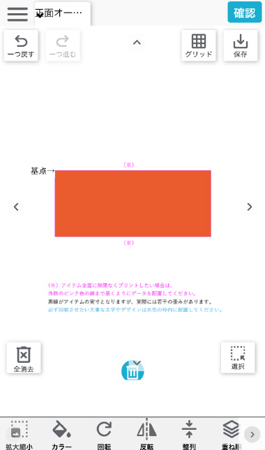 背景色を付ける操作画面