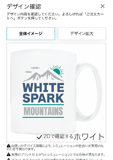 スマホで保存デザインを使う場合