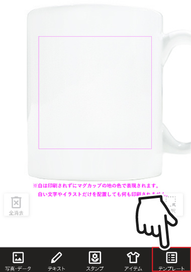 スマホで保存デザインを使う場合