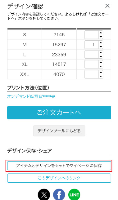 マイページに保存ボタン