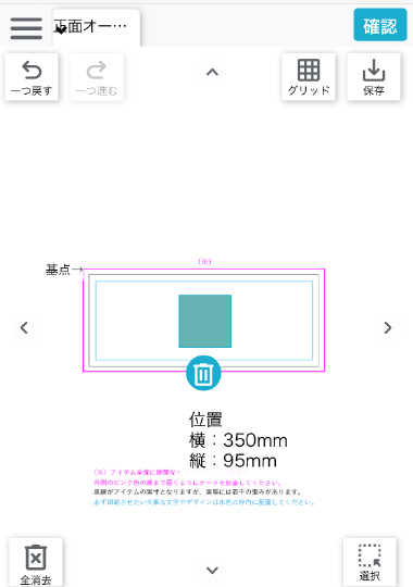 スタンプ配置（スマホ）