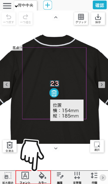 テキスト編集画面