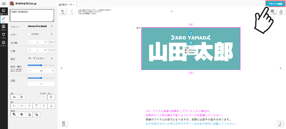 テキストを追加（PC）