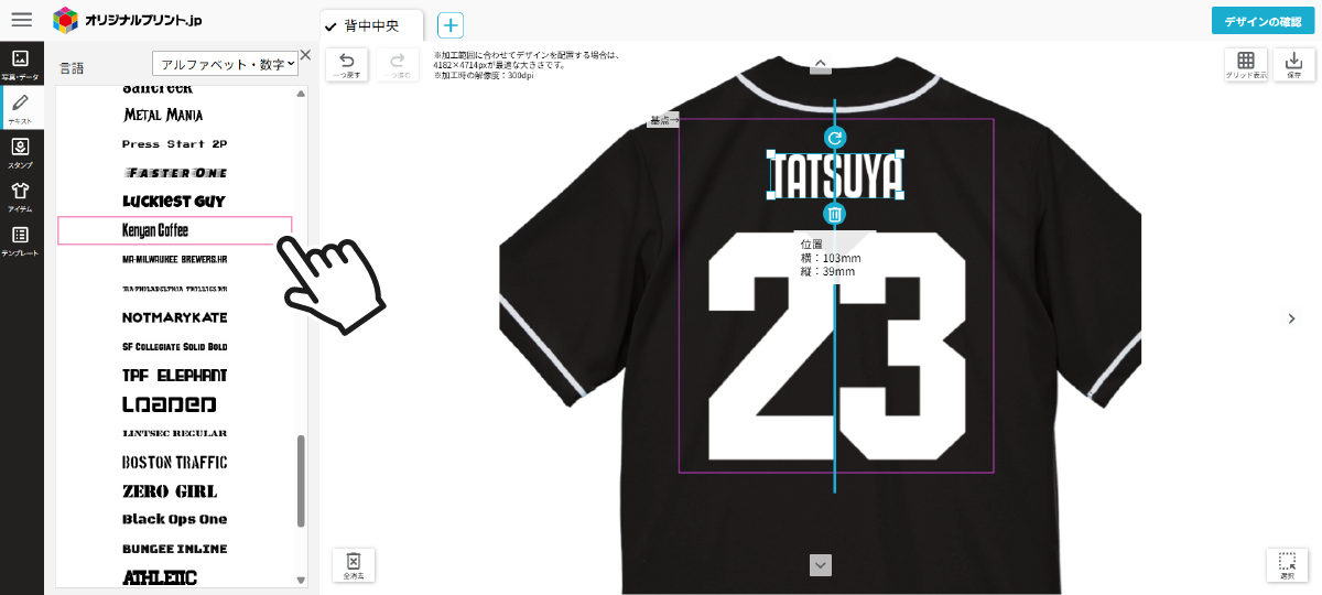 名前フォント変更画面