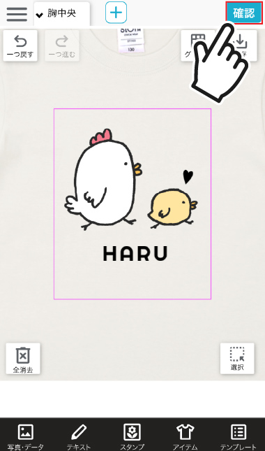 デザイン編集画面(スマホ)