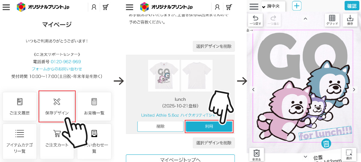 スマホでデザインを保存する場合