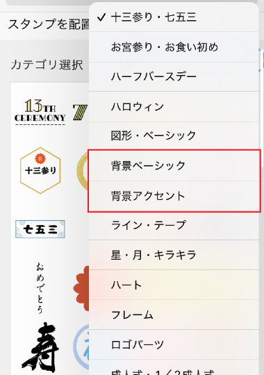 スタンプ項目を開く（スマホ）
