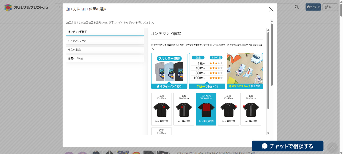 デザイン作成画面（PC）