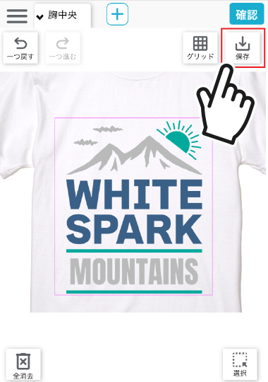 スマホで保存デザインを使う場合