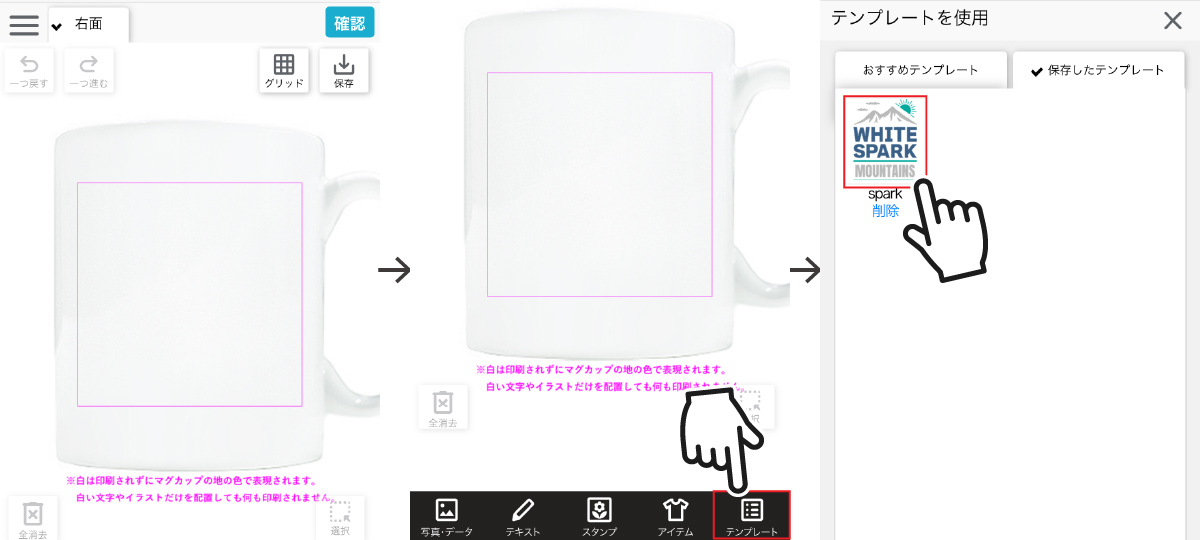 スマホで保存デザインを使う場合