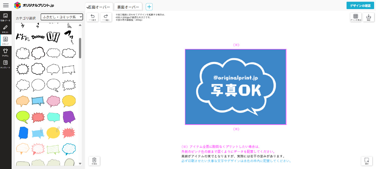 スタンプを利用する操作画面