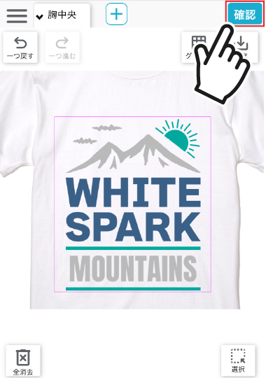 スマホで保存デザインを使う場合