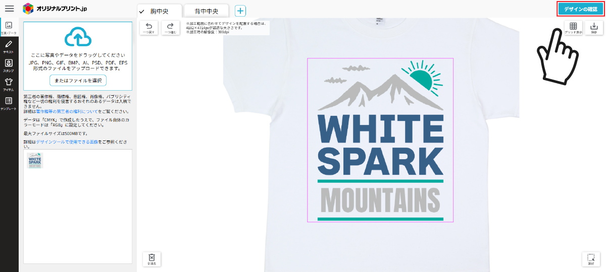 デザイン作成画面