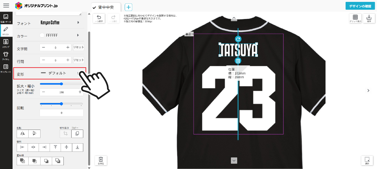 変形メニュー画面