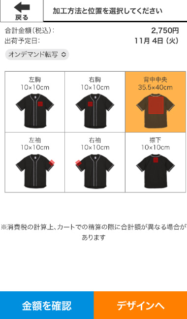 デザイン作成画面（スマホ）