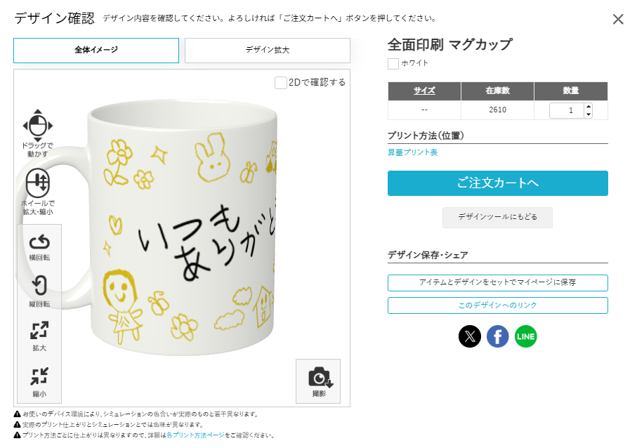 イラストでオリジナルマグカップ