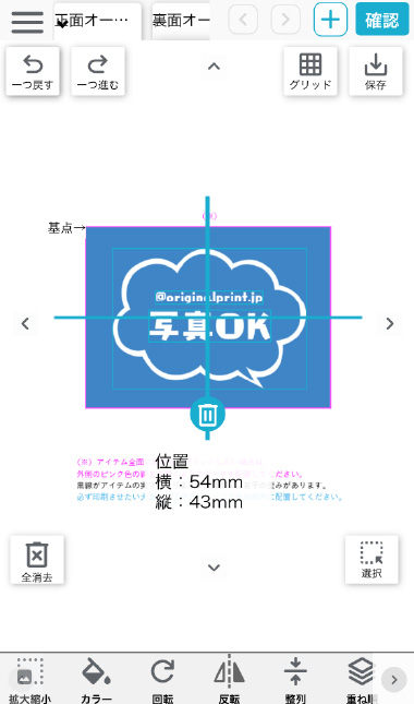 スタンプを利用する操作画面