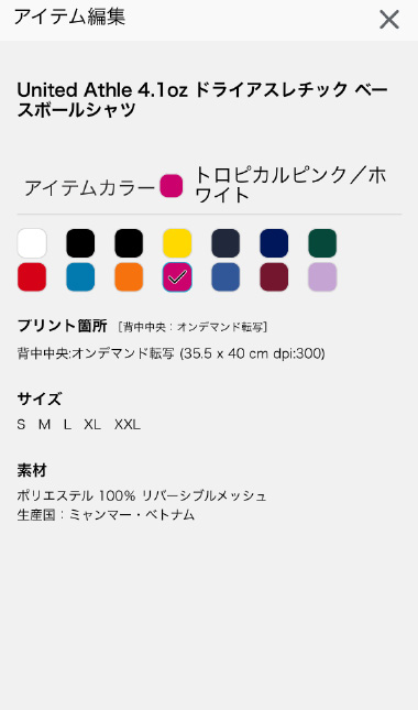 カラー変更画面