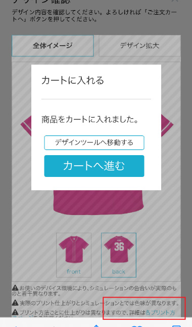 デザイン確認画面