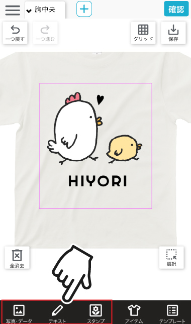 デザイン作成画面(スマホ)