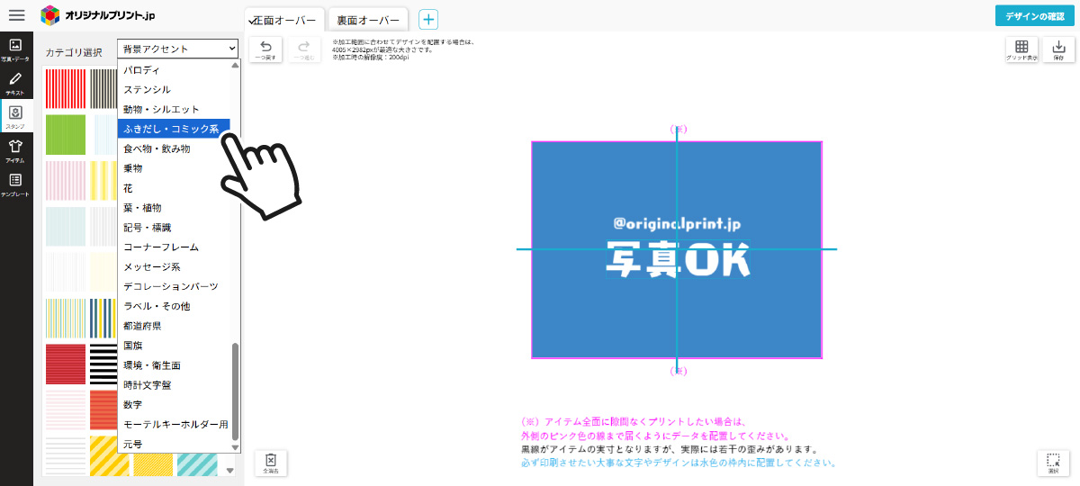 スタンプを利用する操作画面