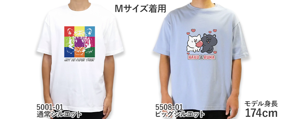 通常シルエットとビッグシルエットのTシャツの着用比較画像