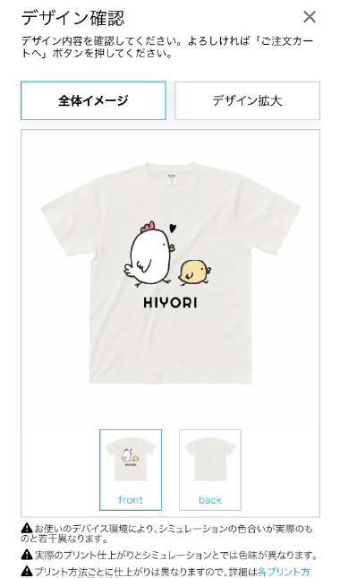 完成したTシャツデザイン(スマホ)