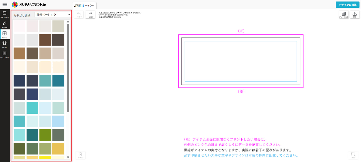 背景色を選択（PC）