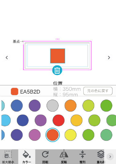 カラー選択画面（スマホ）