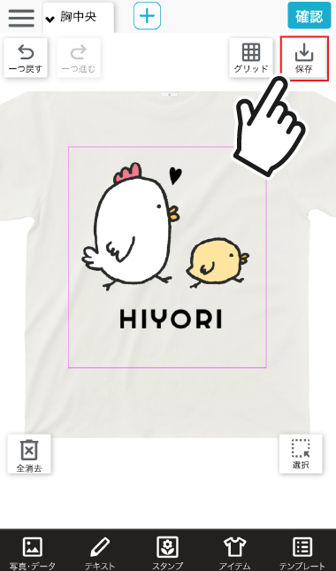 テンプレート保存操作画面(スマホ)