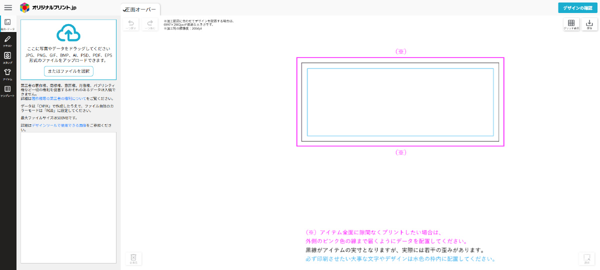 デザイン作成画面（PC）