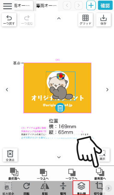 重ね順を変更する操作画面