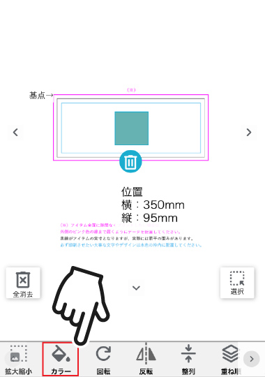 カラー設定画面（スマホ）