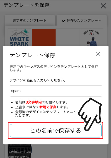 スマホで保存デザインを使う場合