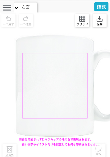 スマホで保存デザインを使う場合