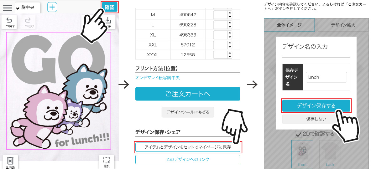 スマホでデザインを保存する場合
