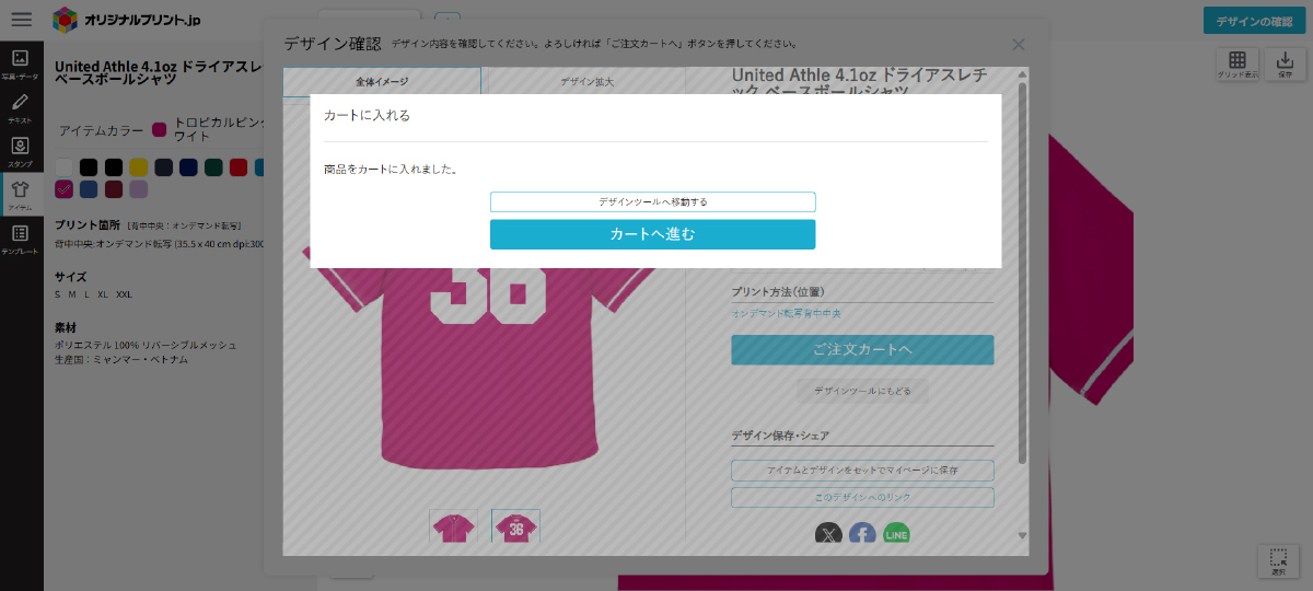 デザイン確認画面