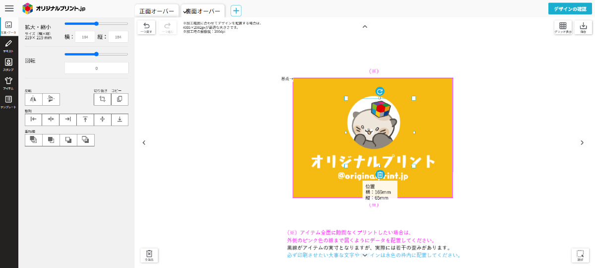 重ね順を変更する操作画面
