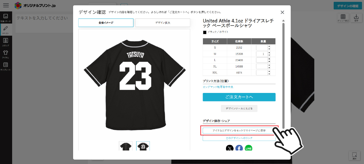 マイページに保存ボタン