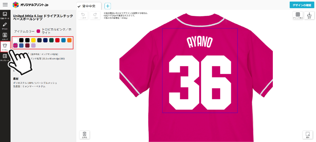 カラー変更画面