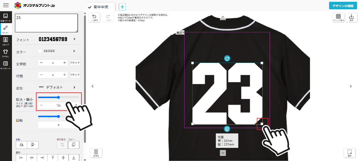 サイズ調整画面