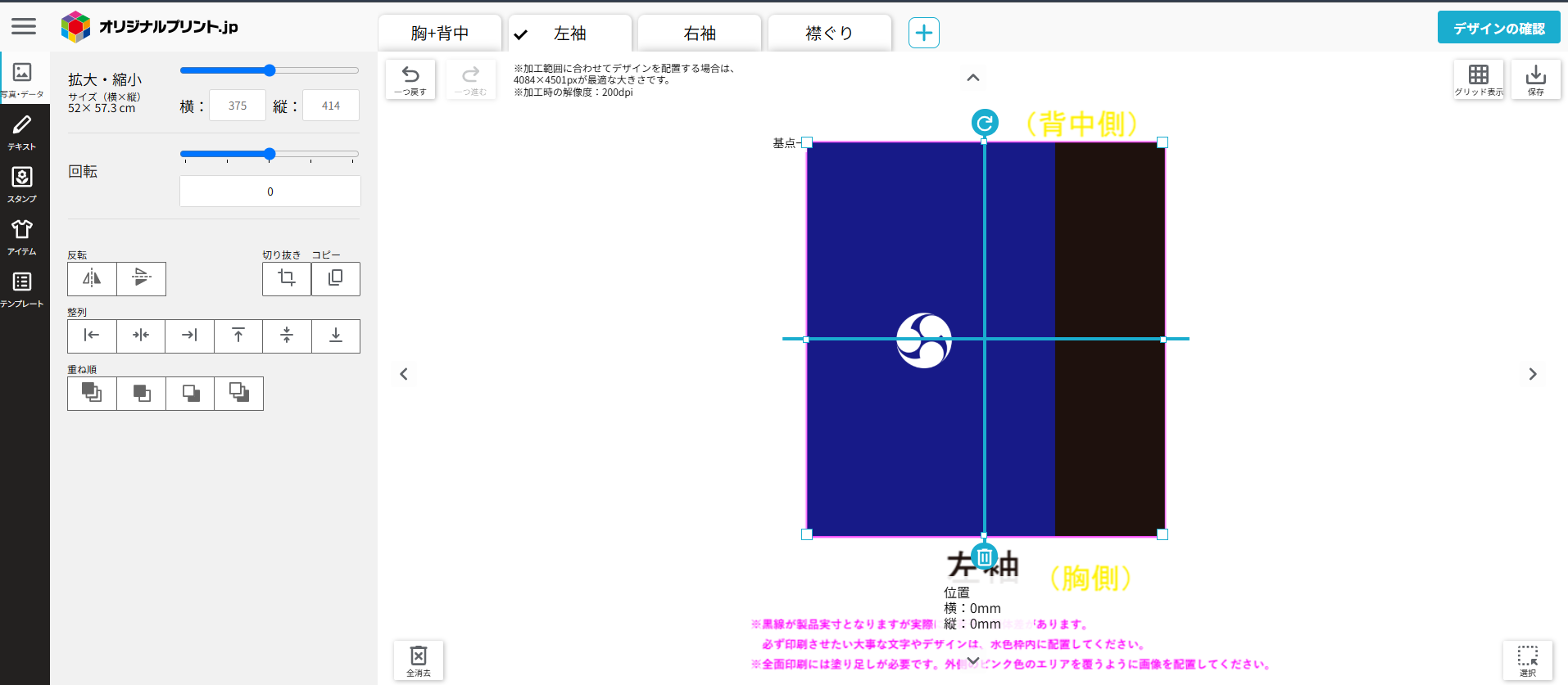 全面印刷 ハッピ マットの左袖の入稿画面