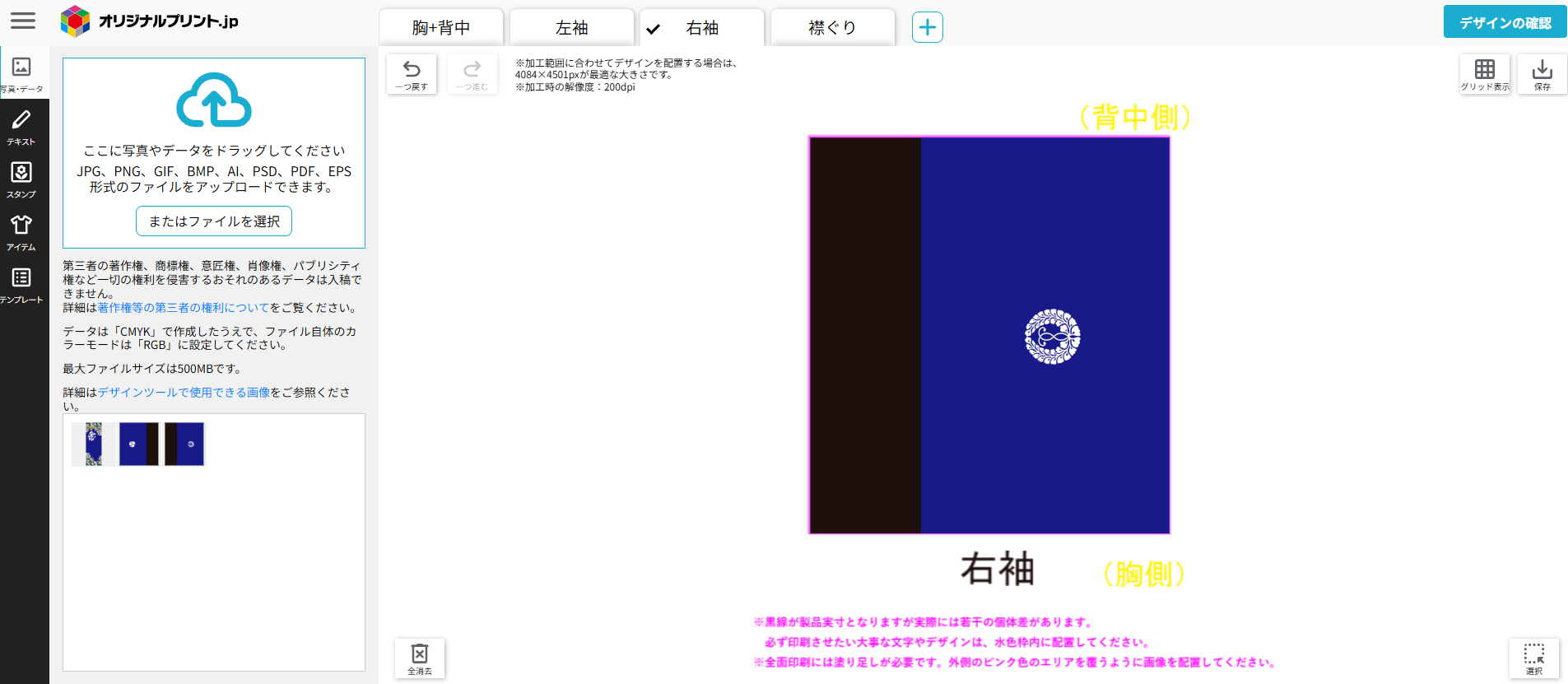 全面印刷 ハッピ マットの右袖の入稿画面