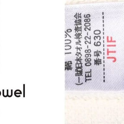 日本タオルのブランド「今治タオル」