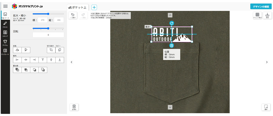 オリジナルプリント.jpのデザインツールで、ポケットTシャツにロゴを配置しているシミュレーション画面