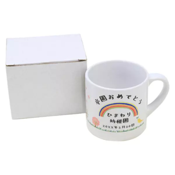 卒園マグカップ