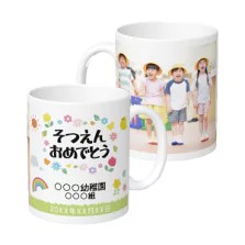 かわいいイラスト入り卒園マグカップ